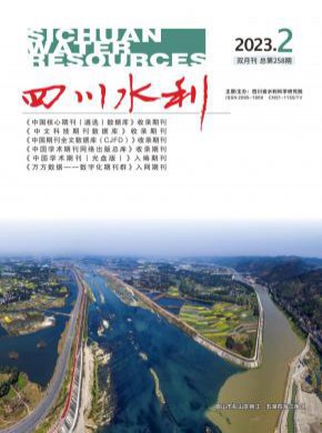 四川水利杂志
